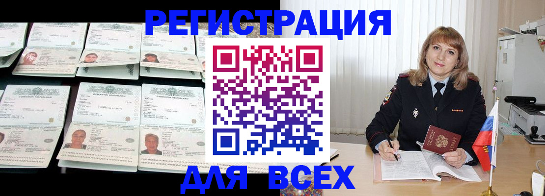 временная регистрация госуслуги в Черепаново